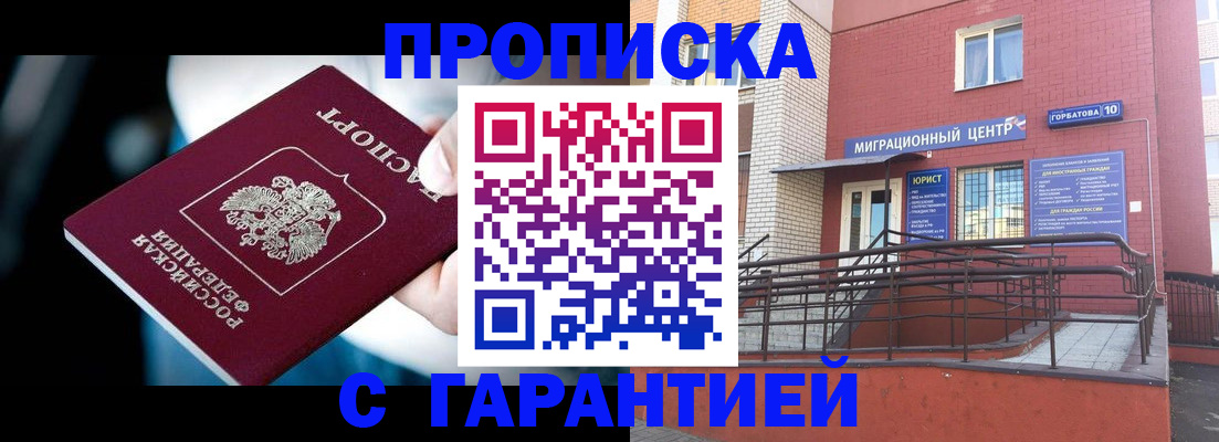прописка от собственника в Собинке