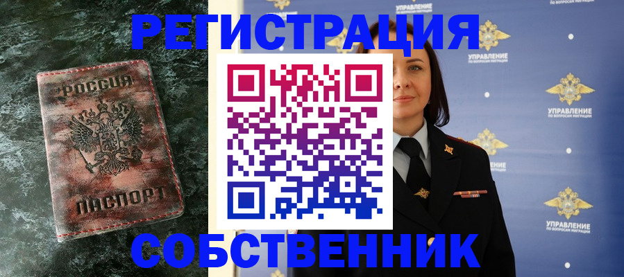 временная регистрация недорого в Собинке