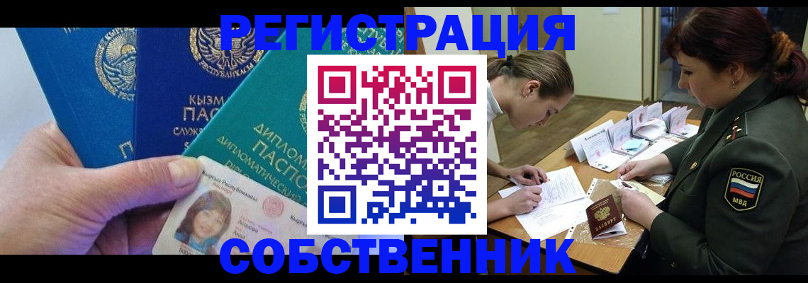 временная регистрация гарантия в Собинке